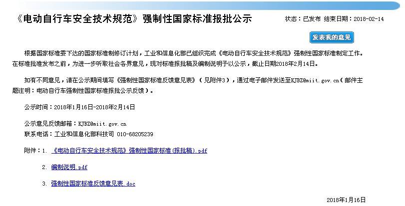 電動車新國標：超速行駛電機自動斷電
