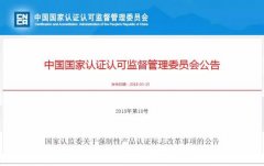 電動(dòng)車3C標(biāo)志，強(qiáng)制性重大改革的公告